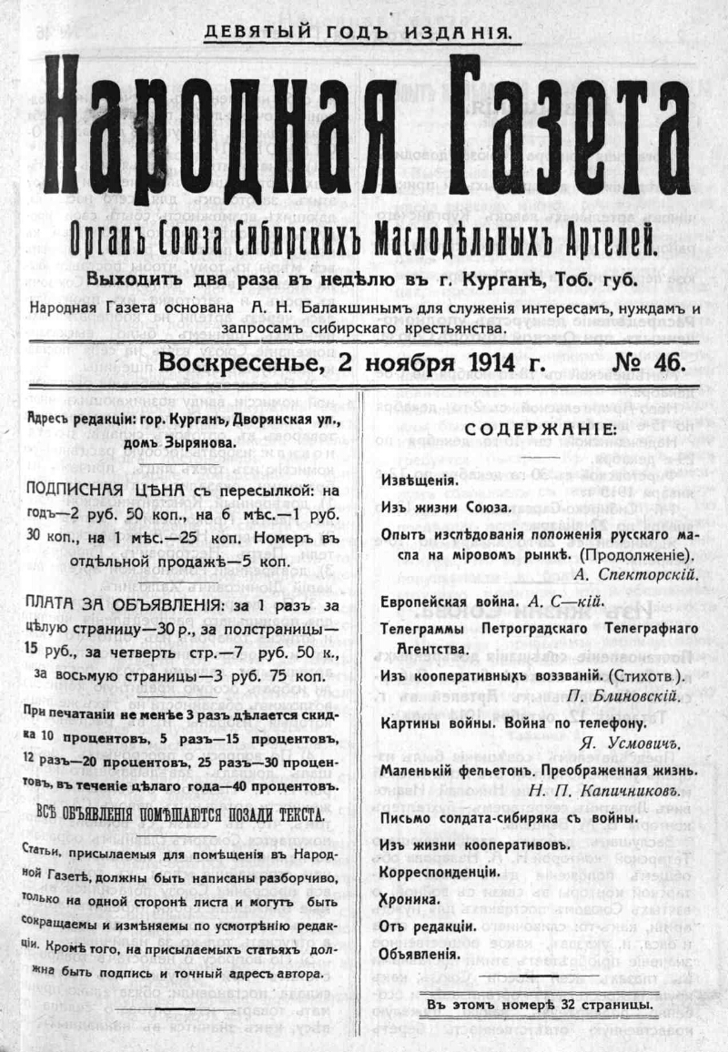 Народная газета. 1914, № 46 (2 нояб.) | Президентская библиотека имени Б.Н.  Ельцина