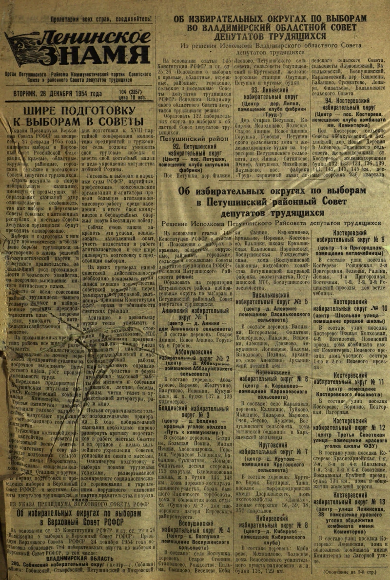 Ленинское знамя. 1954, № 104 (2357) (28 дек.) | Президентская библиотека  имени Б.Н. Ельцина