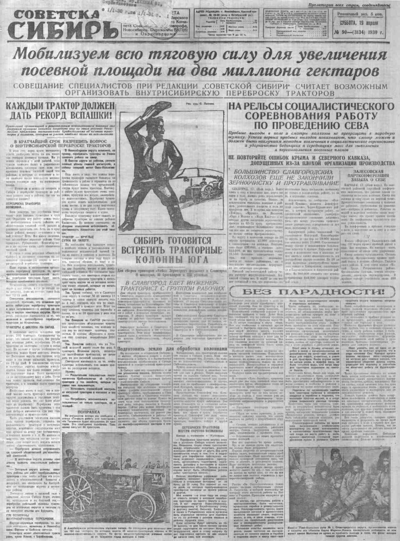 Советская Сибирь. 1930, № 90 (3134) (19 апр.) | Президентская библиотека  имени Б.Н. Ельцина