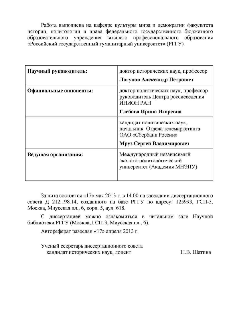 Политико-коммуникативные практики в деятельности Администрации Президента  Российской Федерации | Президентская библиотека имени Б.Н. Ельцина