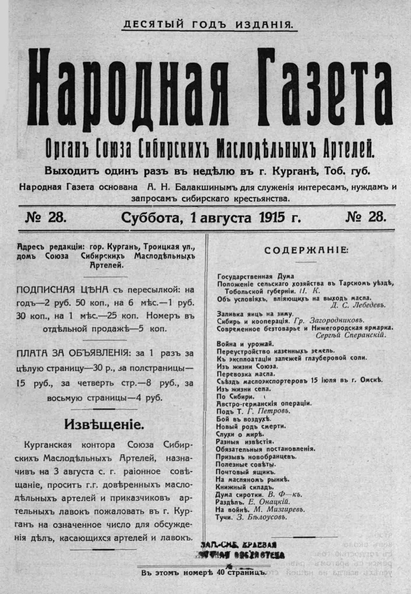 Народная газета. 1915, № 28 (1 авг.) | Президентская библиотека имени Б.Н.  Ельцина