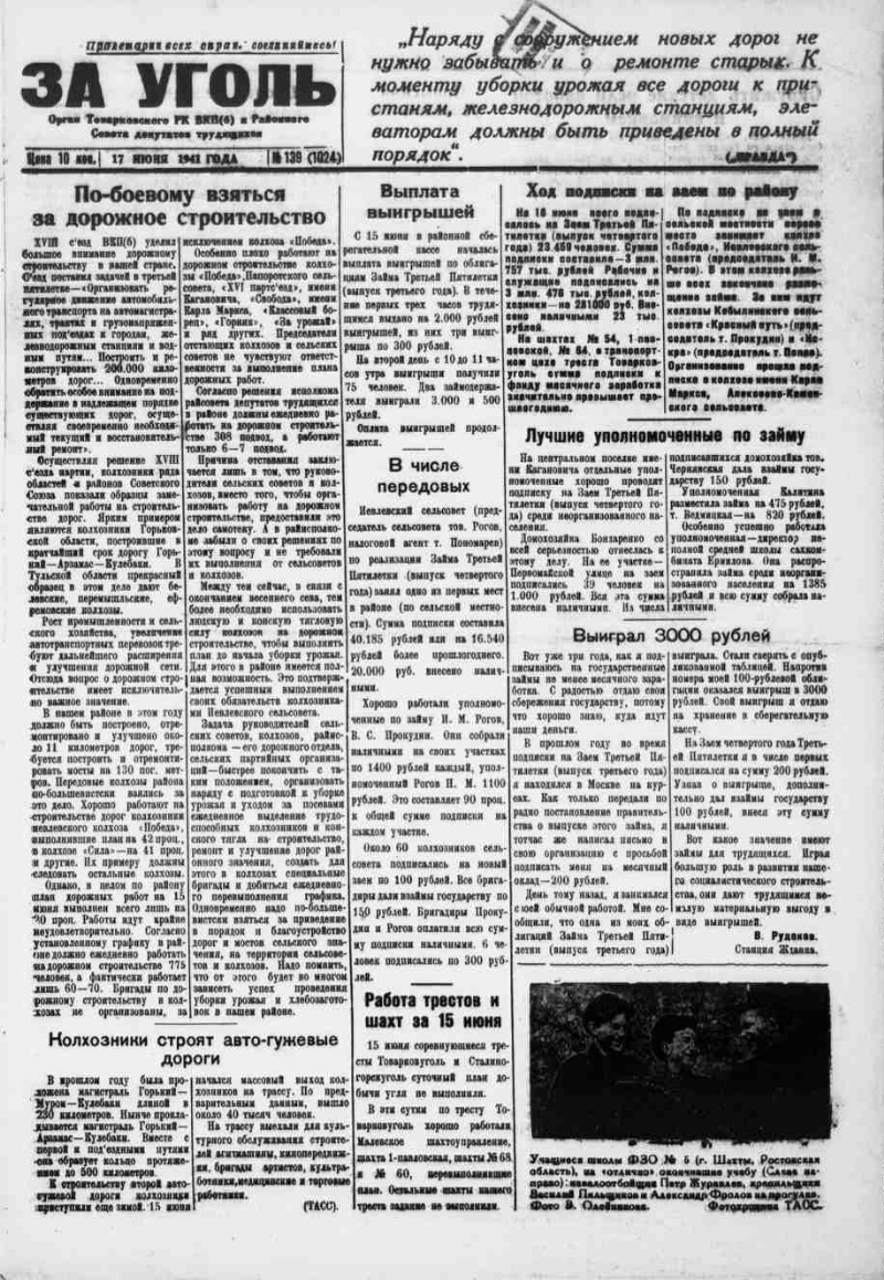 За уголь. 1941, № 139 (1024) (17 июня) | Президентская библиотека имени  Б.Н. Ельцина