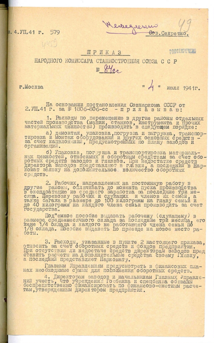 Приказ № 84сс наркома станкостроения СССР А. И. Ефремова об организации  перемещения производства в другие районы страны | Президентская библиотека  имени Б.Н. Ельцина