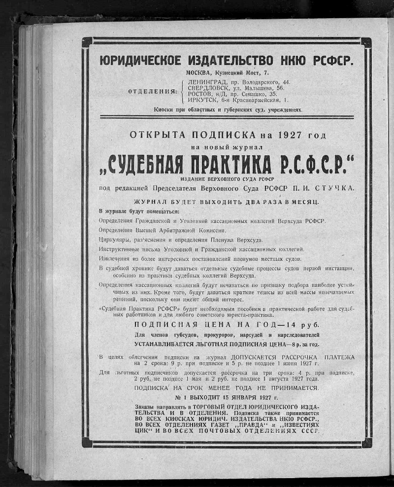 Еженедельник советской юстиции. 1926, № 52 (31 декабря) | Президентская  библиотека имени Б.Н. Ельцина