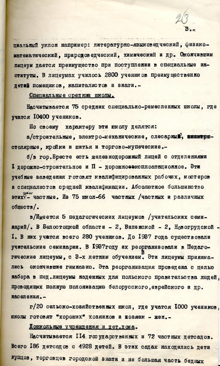 Докладная записка зам. наркома просвещения БССР К. С. Чернова о состоянии  народного образования на территории Западной Белоруссии | Президентская  библиотека имени Б.Н. Ельцина