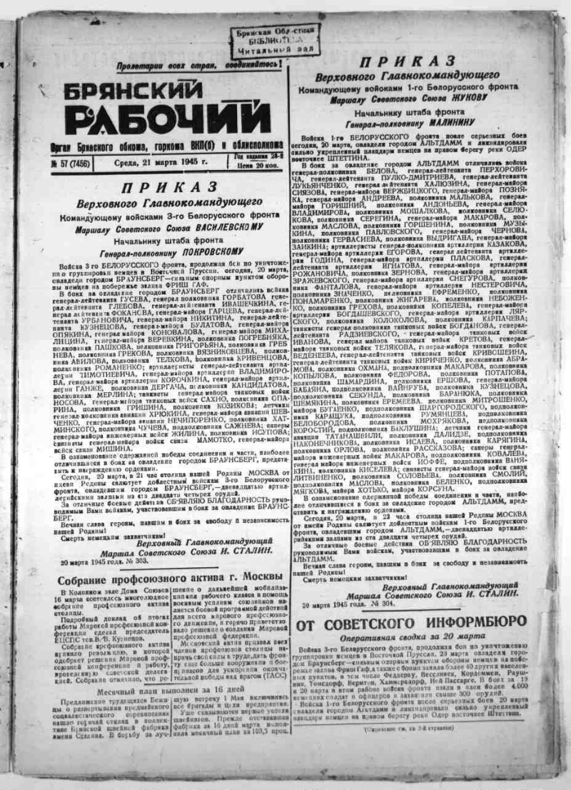 Брянский рабочий. 1945, № 57 (7456) (21 марта) | Президентская библиотека  имени Б.Н. Ельцина