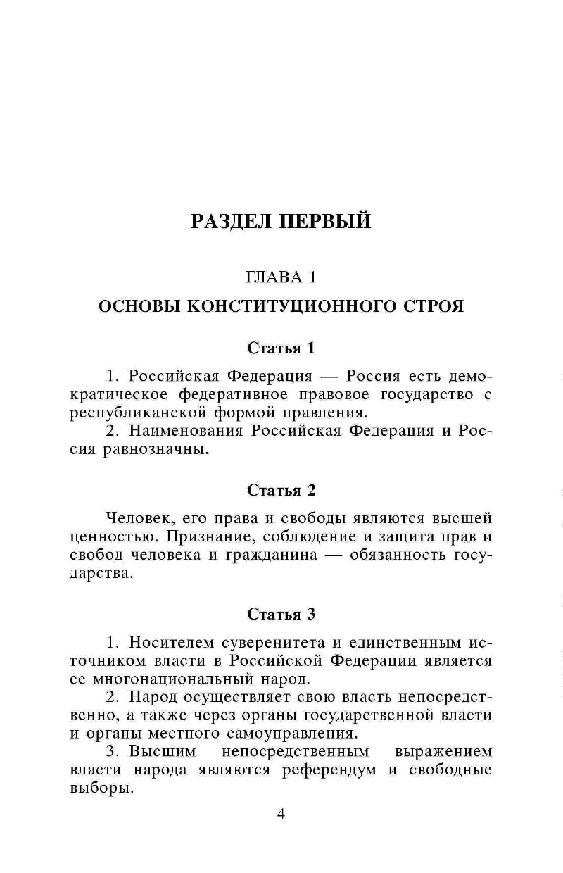 Конституция в системе законодательных актов составьте план