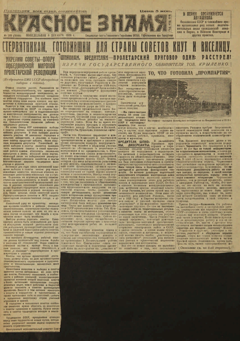 Красное знамя. 1930, № 285 (3550) (8 дек.) | Президентская библиотека имени  Б.Н. Ельцина