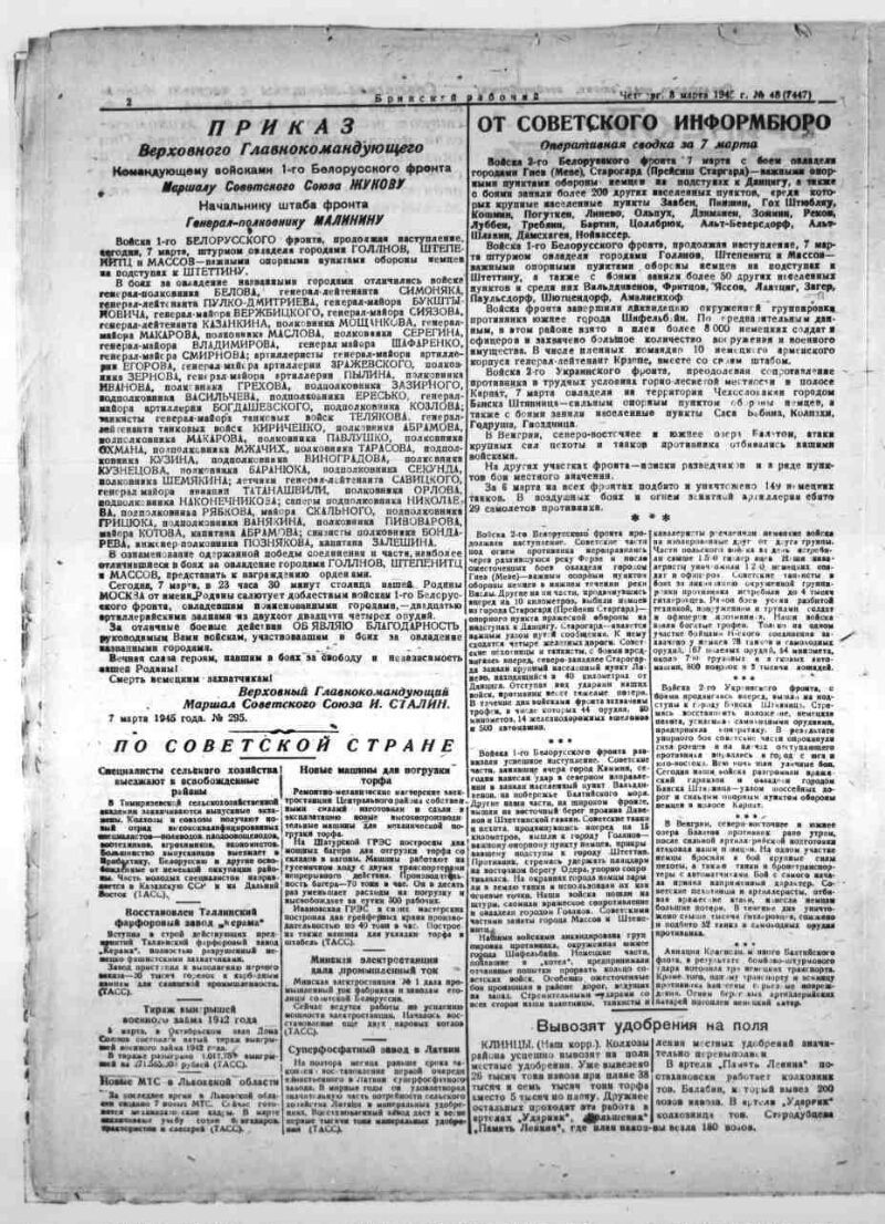 Брянский рабочий. 1945, № 48 (7447) (8 марта) | Президентская библиотека  имени Б.Н. Ельцина