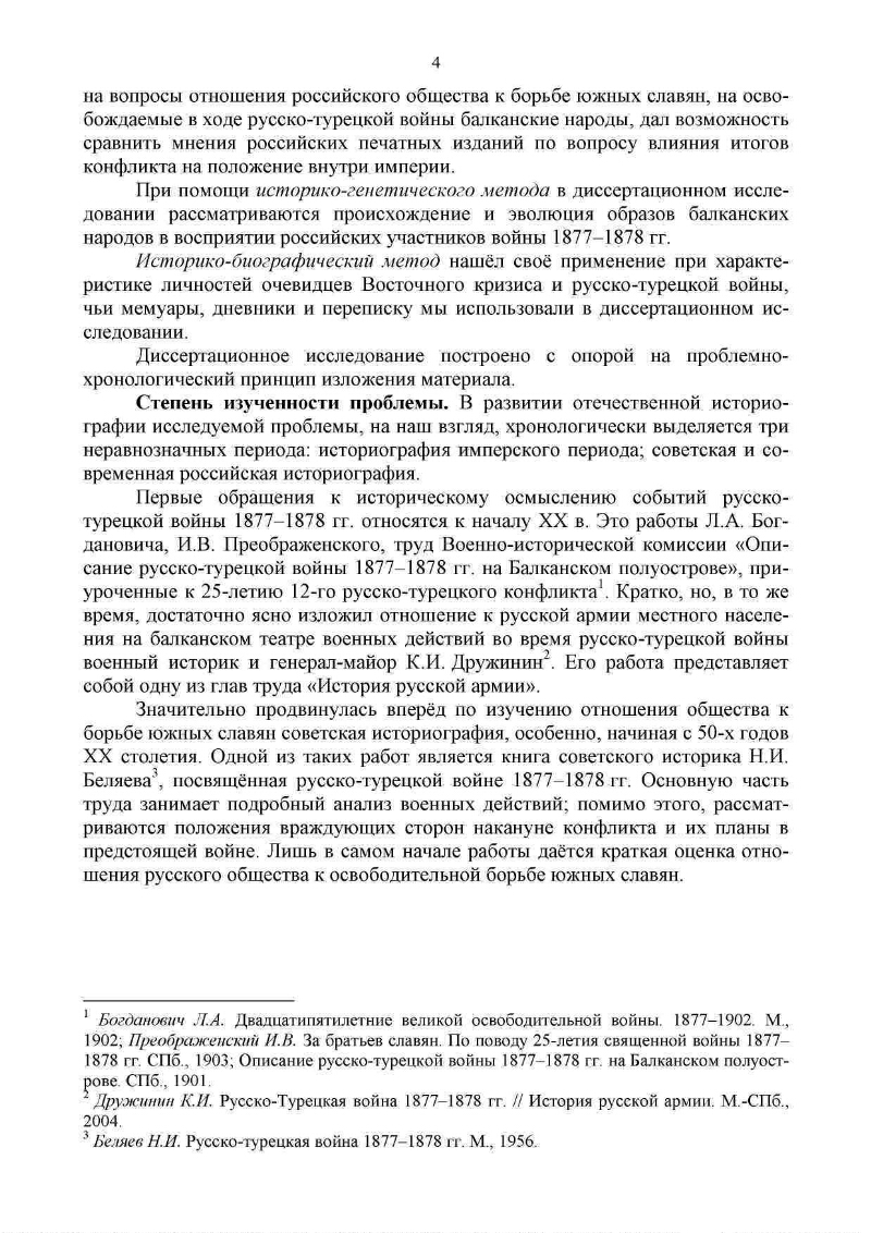 Русско-турецкая война 1877-1878 гг. в оценках российских современников |  Президентская библиотека имени Б.Н. Ельцина