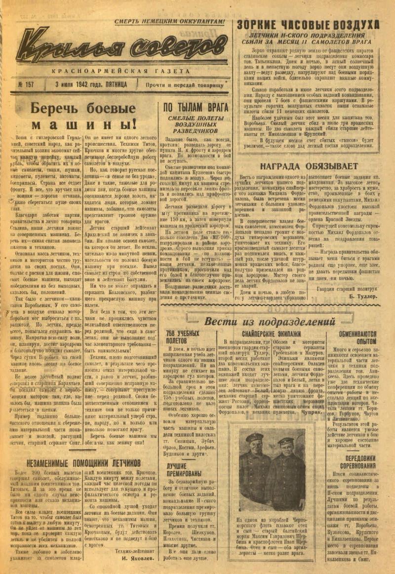 Крылья советов. 1942, № 157 (3 июля) | Президентская библиотека имени Б.Н.  Ельцина