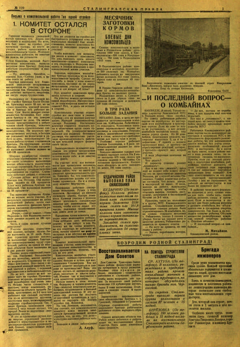 Сталинградская правда. 1943, № 129 (4559) (10 июля) | Президентская  библиотека имени Б.Н. Ельцина