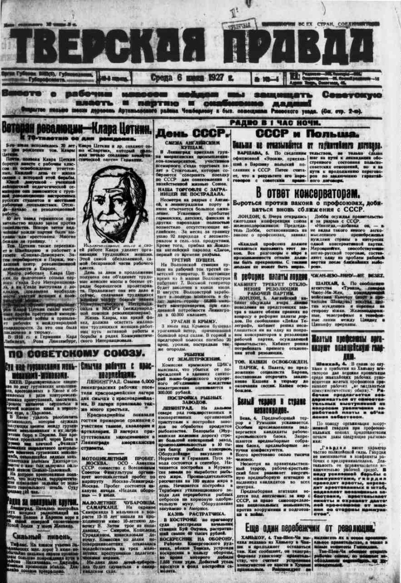 Тверская правда. 1927, № 149 (6 июля) | Президентская библиотека имени Б.Н.  Ельцина