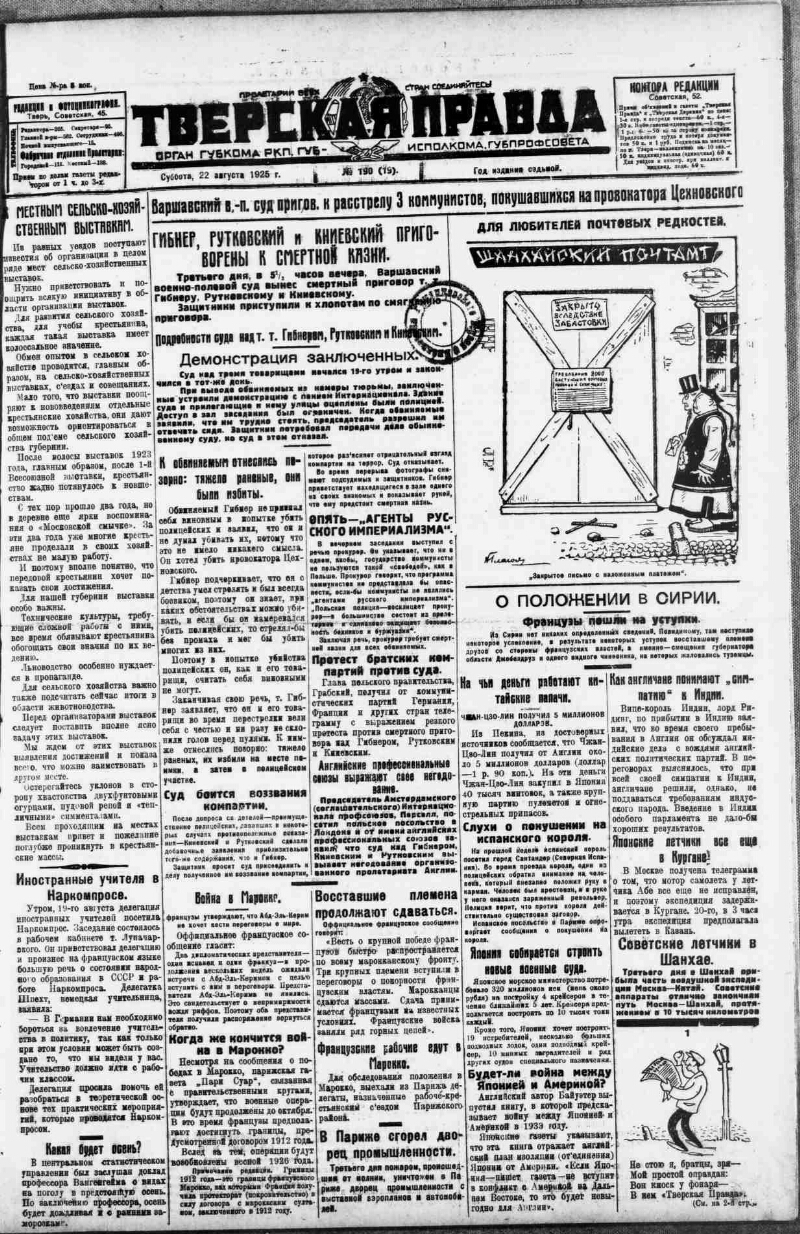 Тверская правда. 1925, № 190 (22 авг.) | Президентская библиотека имени  Б.Н. Ельцина