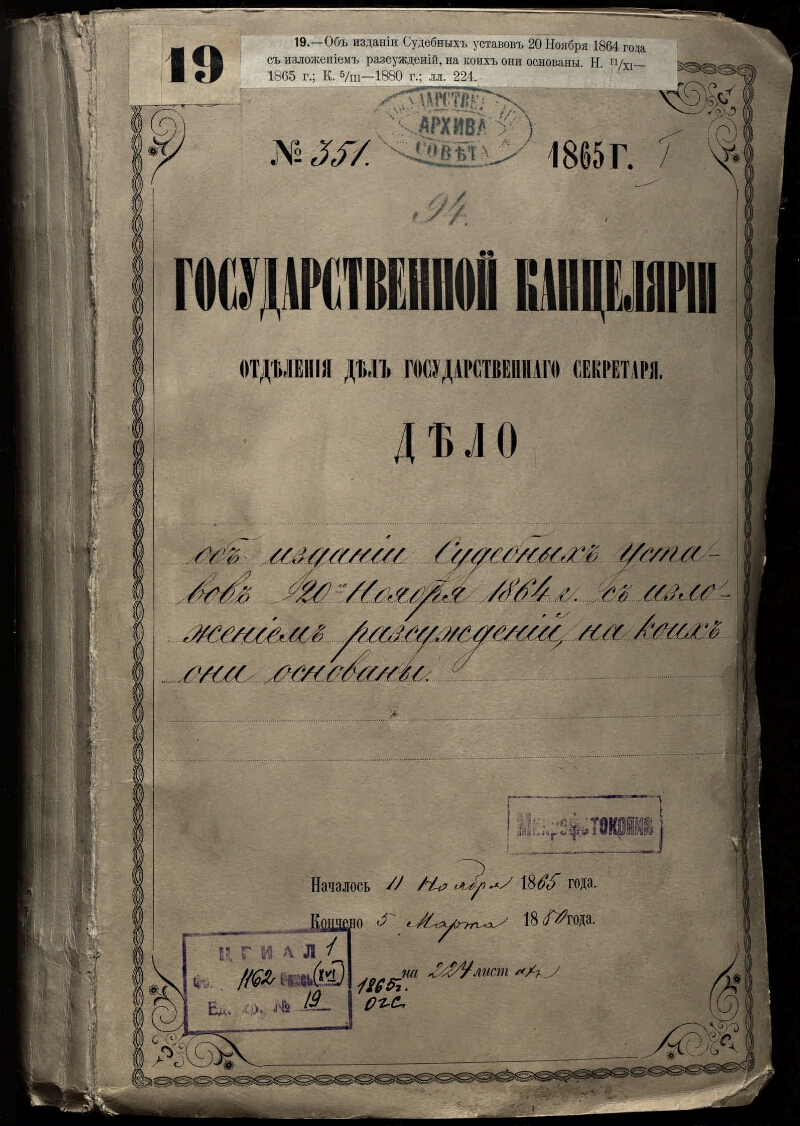 Проект о поправлении государственных дел 1740