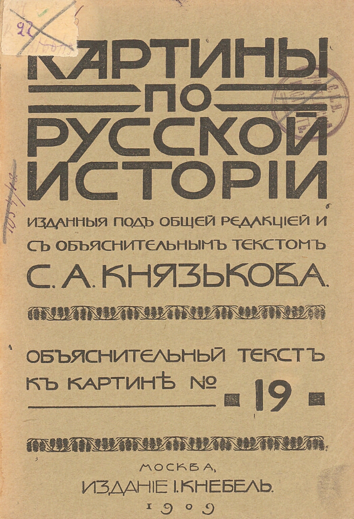 На сторожевой границе московского государства картина