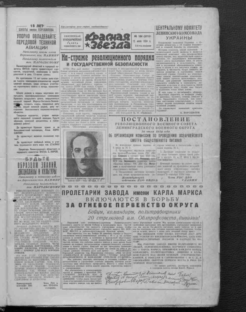 Красная звезда. 1934, № 158 (3713) (12 июля) | Президентская библиотека  имени Б.Н. Ельцина