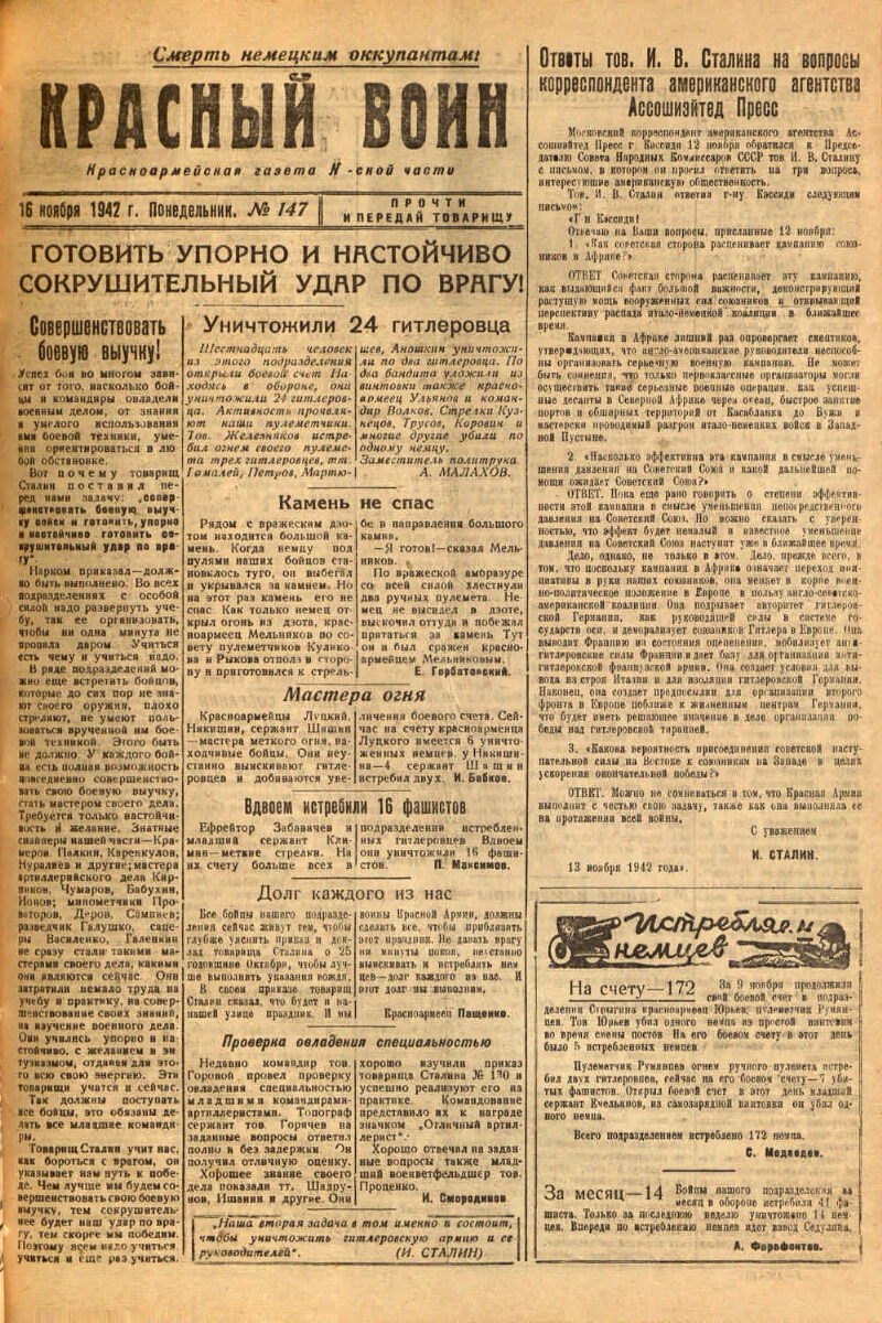 Красный воин. 1942, № 147 (16 нояб.) | Президентская библиотека имени Б.Н.  Ельцина