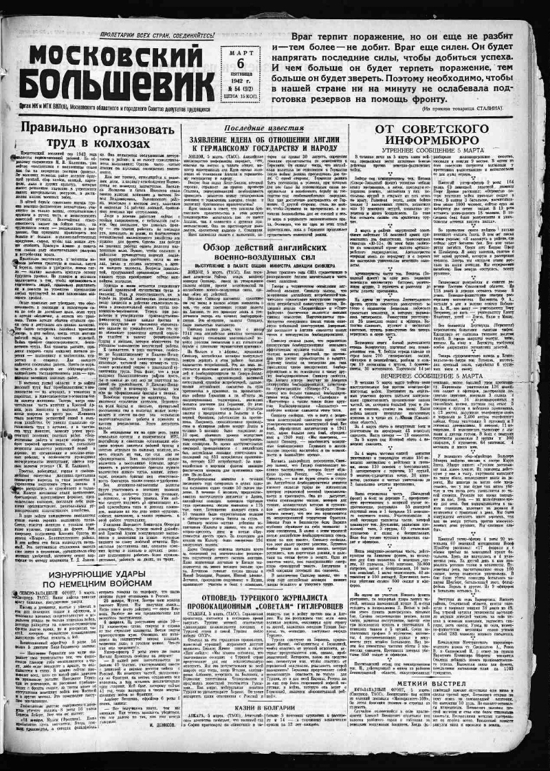 Правда орган. Московский Большевик 1942.