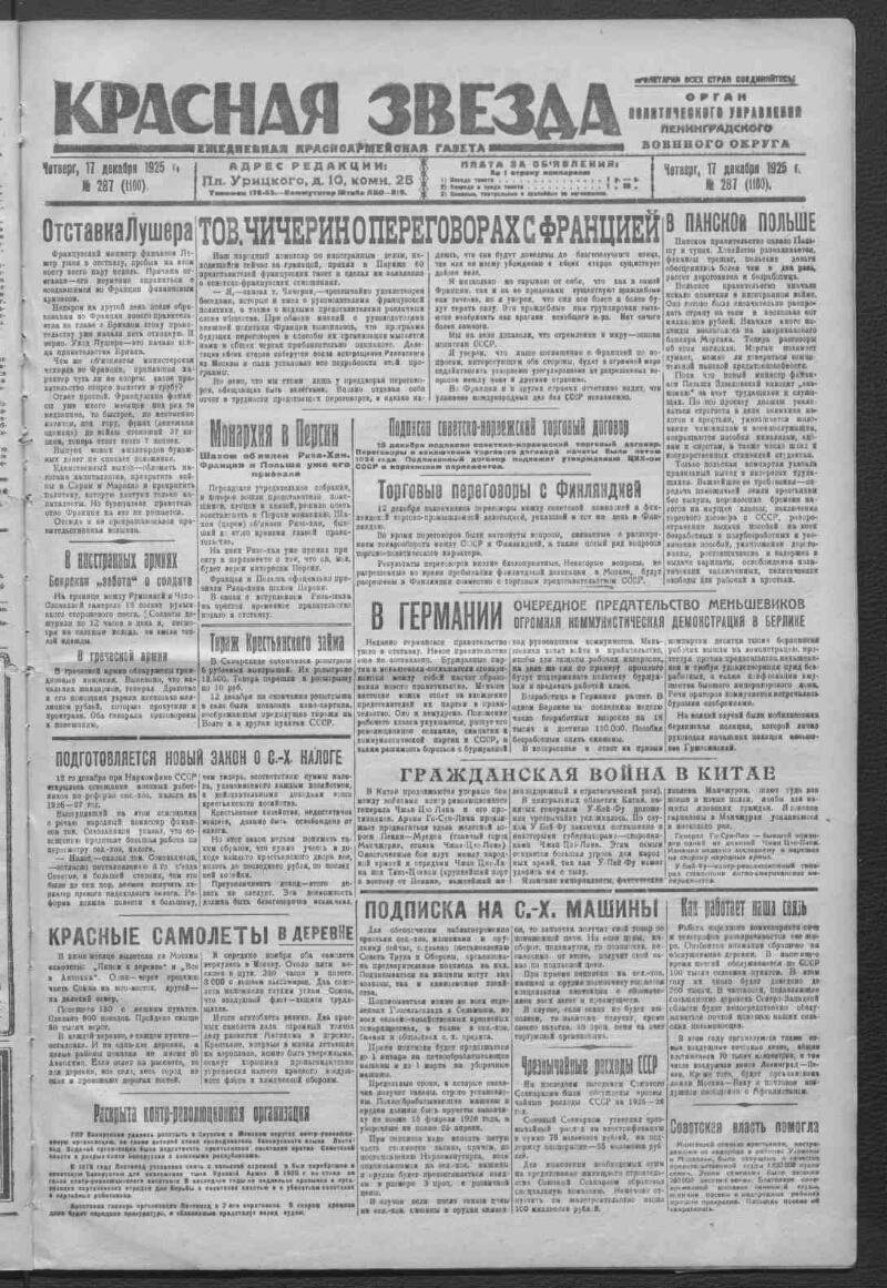 Красная звезда. 1925, № 287 (1160) (17 декабря) | Президентская библиотека  имени Б.Н. Ельцина