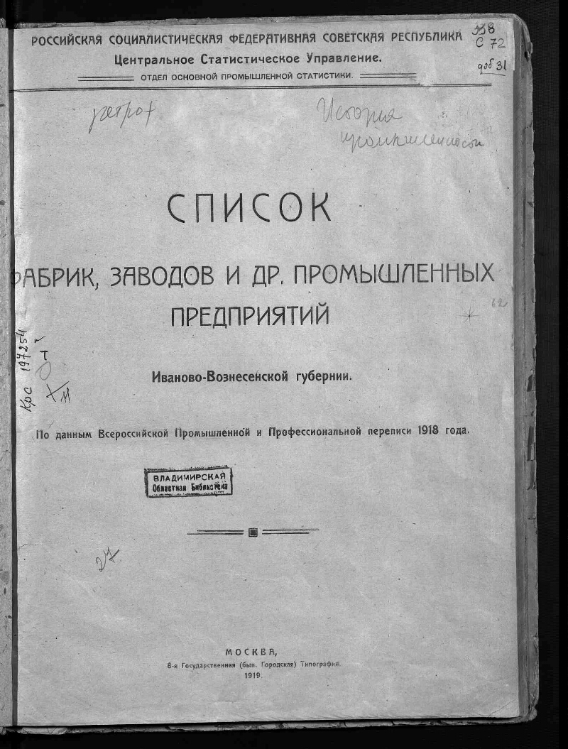 Списки фабрик. Перечень фабрик и заводов. Список фабрик и заводов г Москвы и Московской губернии 1916. Список фабрик и заводов всей Российской империи на 1912 год. Список фабрик и заводов европейской России 1903г.