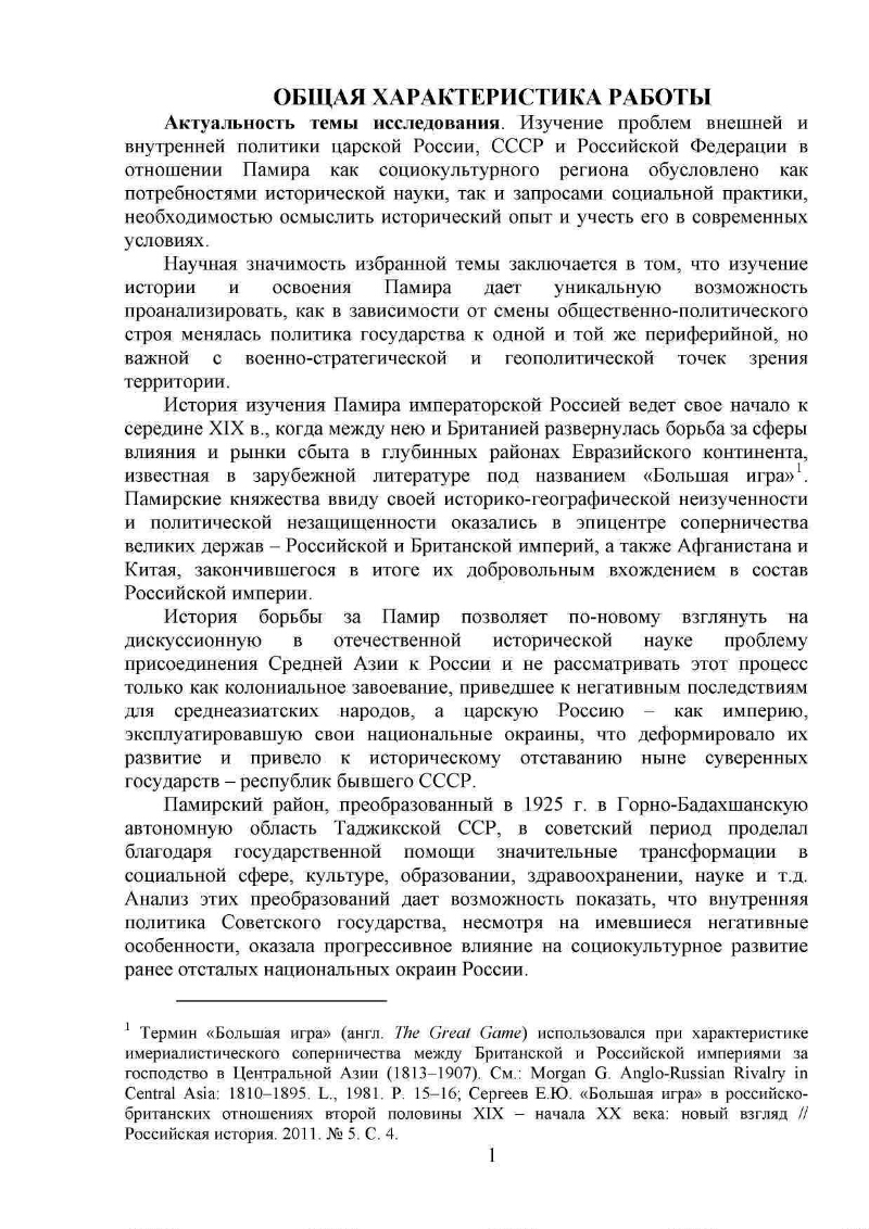 Государственная политика России, СССР и Российской Федерации по отношению к  Памиру | Президентская библиотека имени Б.Н. Ельцина