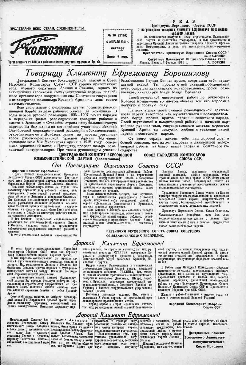 Голос колхозника. 1941, № 20 (2140) (6 февр.) | Президентская библиотека  имени Б.Н. Ельцина