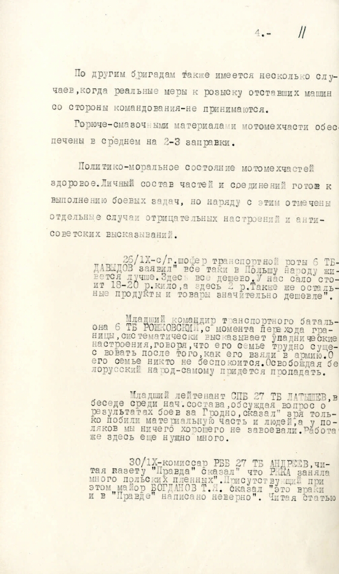 Докладная записка особого отдела НКВД Белорусского фронта народному  комиссару внутренних дел БССР Л. Ф. Цанава 