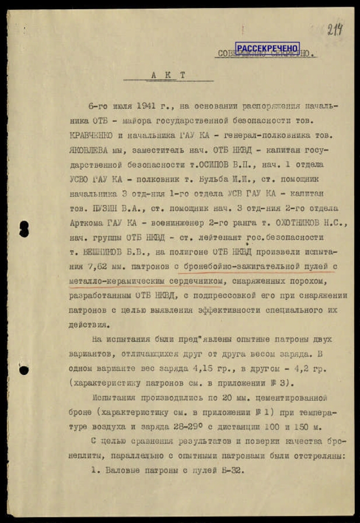 Неблагополучное положение в производстве новых образцов вооружений ссср накануне великой