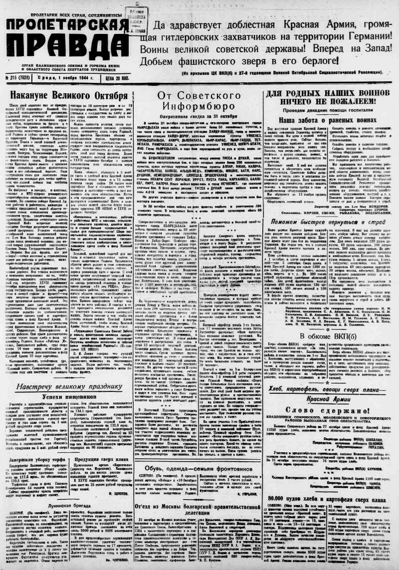 Газета правда 1944. Пролетарская правда 1945. Газета Чкаловская правда.