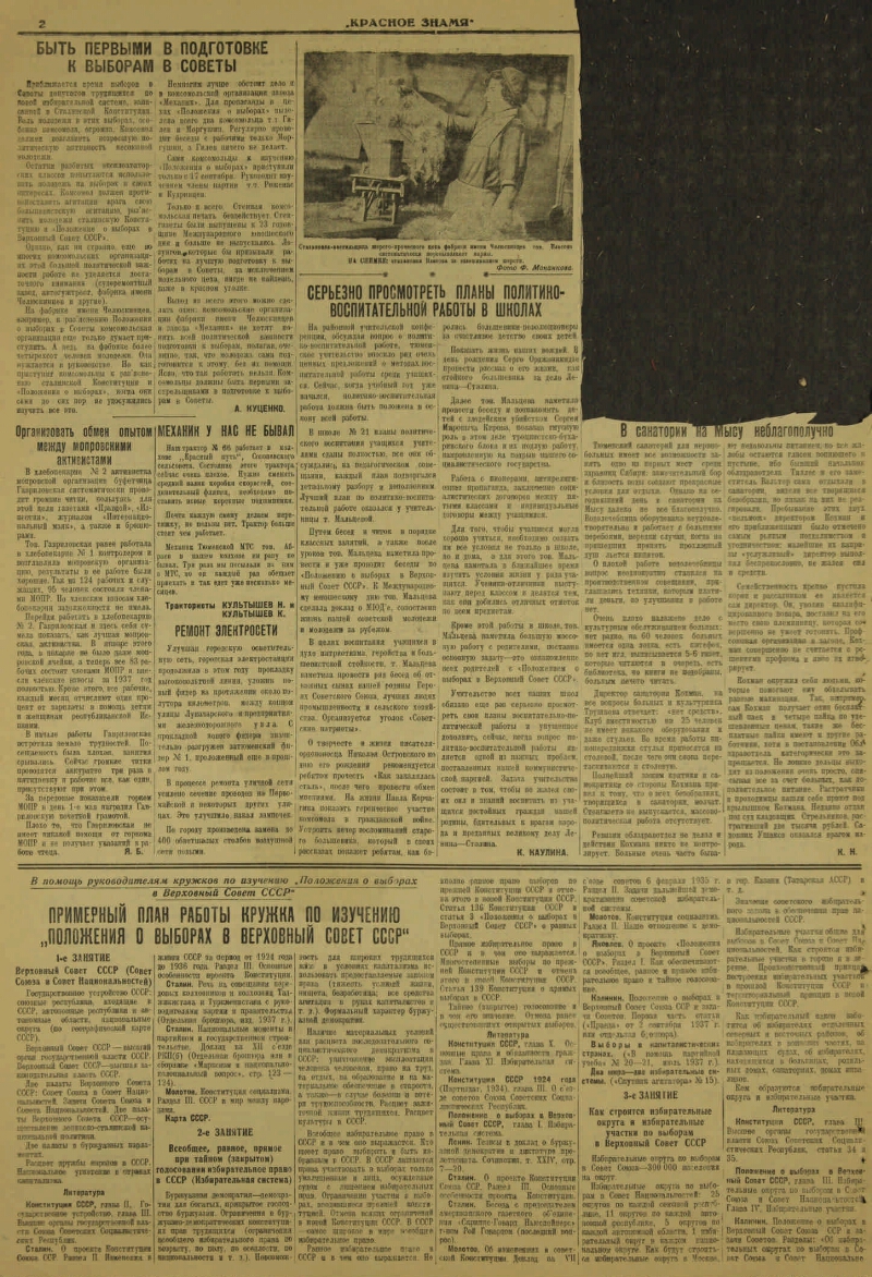 Красное знамя. 1937, № 223 (5086) (26 сент.) | Президентская библиотека  имени Б.Н. Ельцина