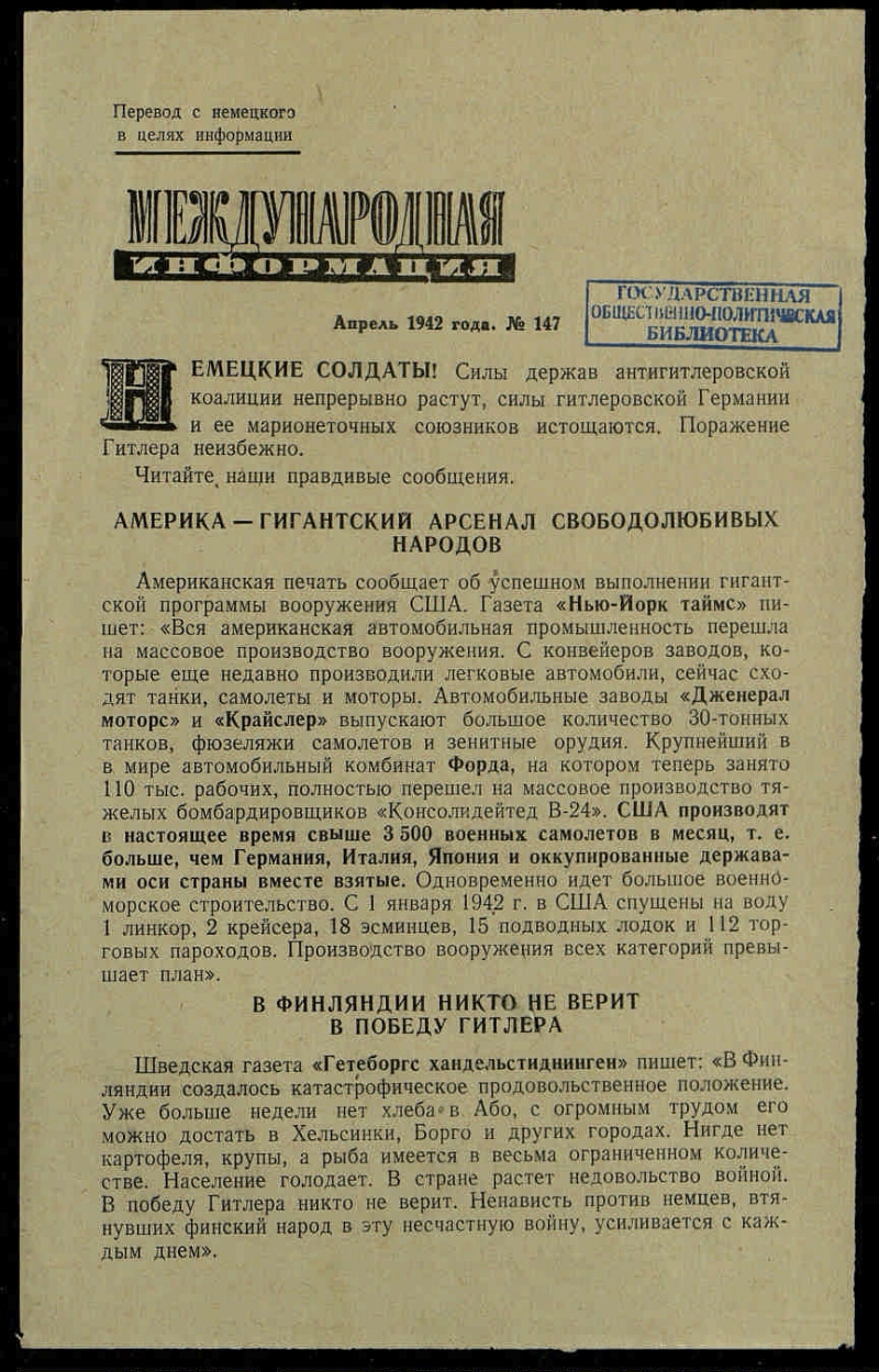 Международная информация. 1942, № 147 (апрель) | Президентская библиотека  имени Б.Н. Ельцина