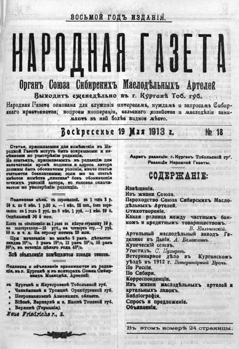 Народная газета. 1913, № 18 (19 мая) | Президентская библиотека имени Б.Н.  Ельцина