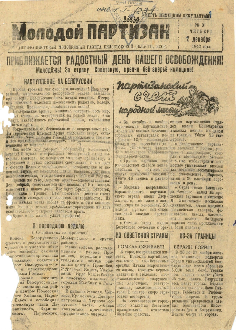 Молодой партизан. 1943, № 3 (2 дек.) | Президентская библиотека имени Б.Н.  Ельцина