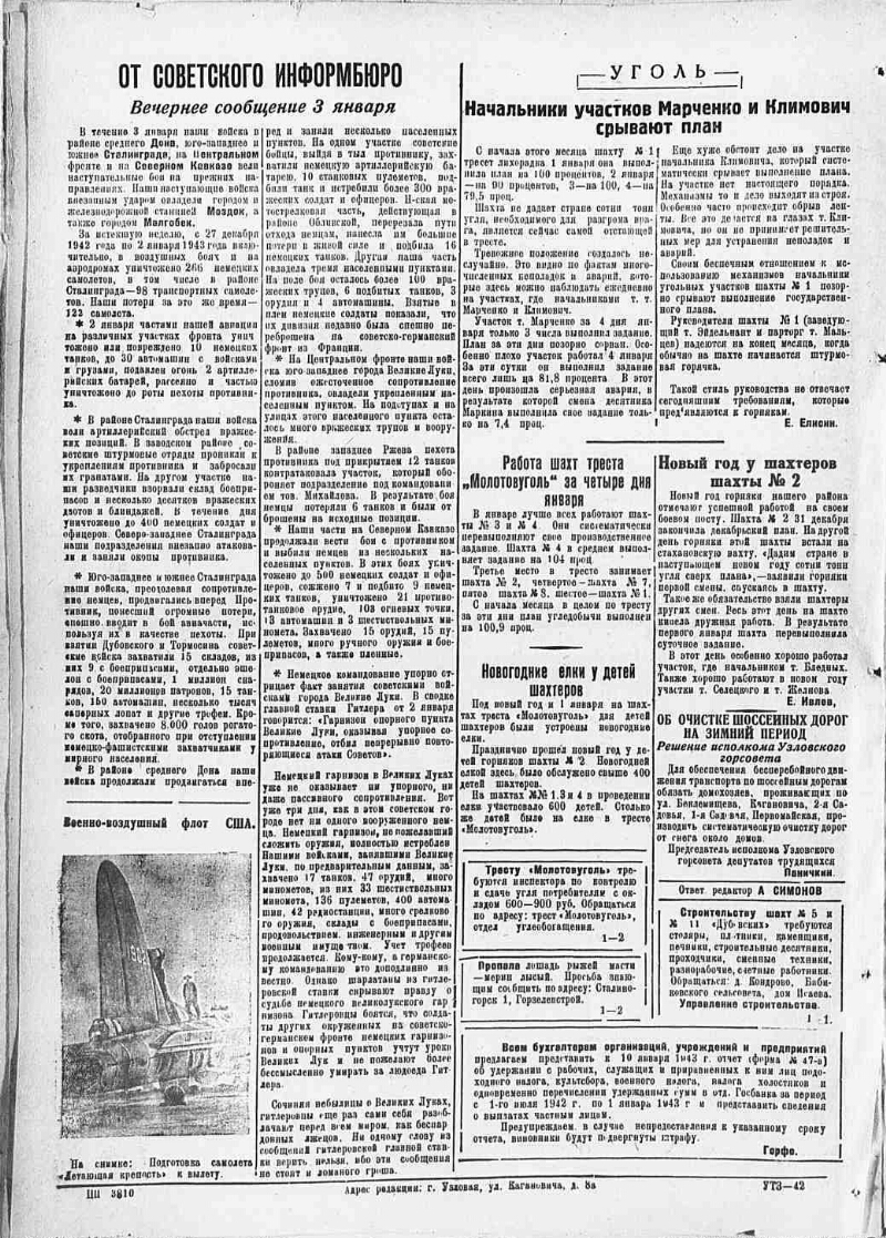 Сталинское знамя. 1943, № 3 (1759) (6 янв.) | Президентская библиотека  имени Б.Н. Ельцина