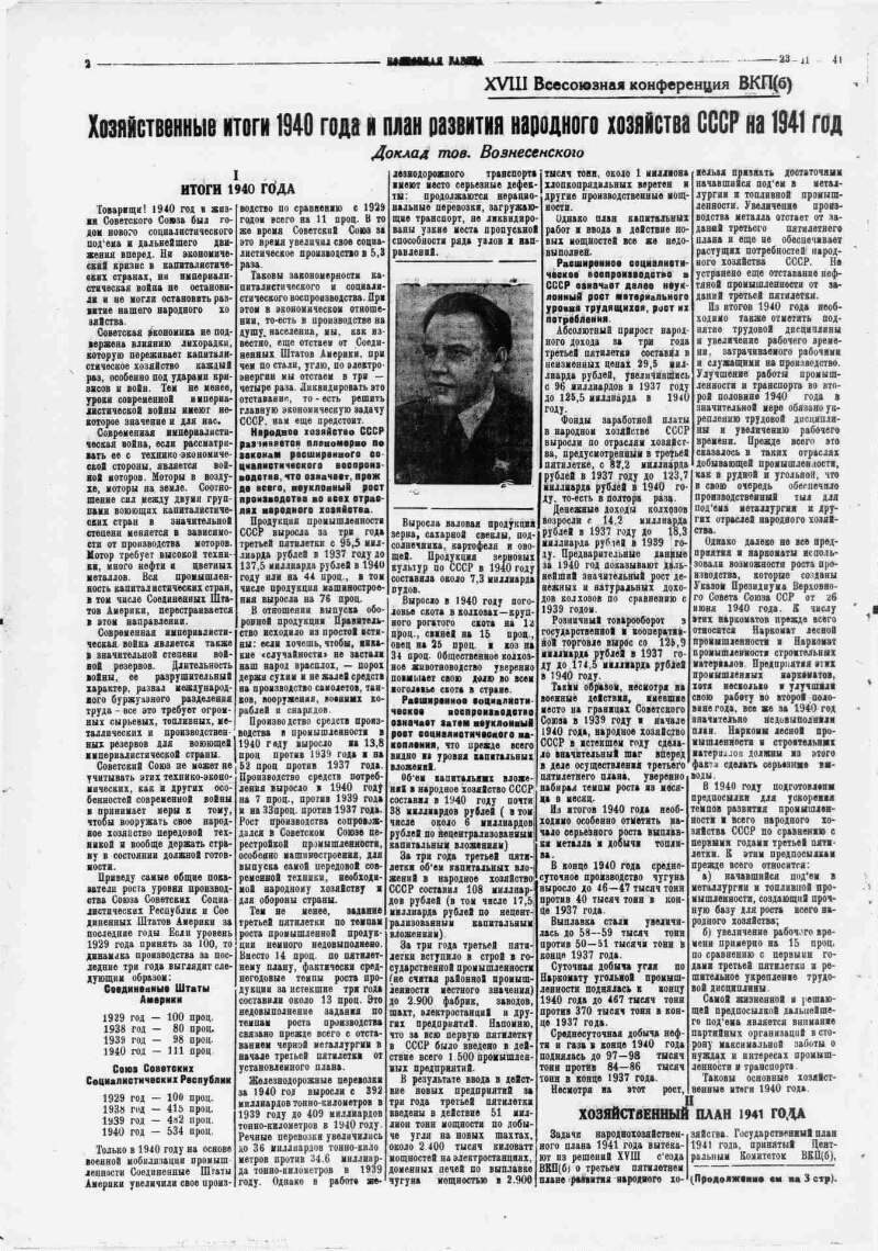 Колхозная газета. 1941, № 31 (1737) (23 февр.) | Президентская библиотека  имени Б.Н. Ельцина