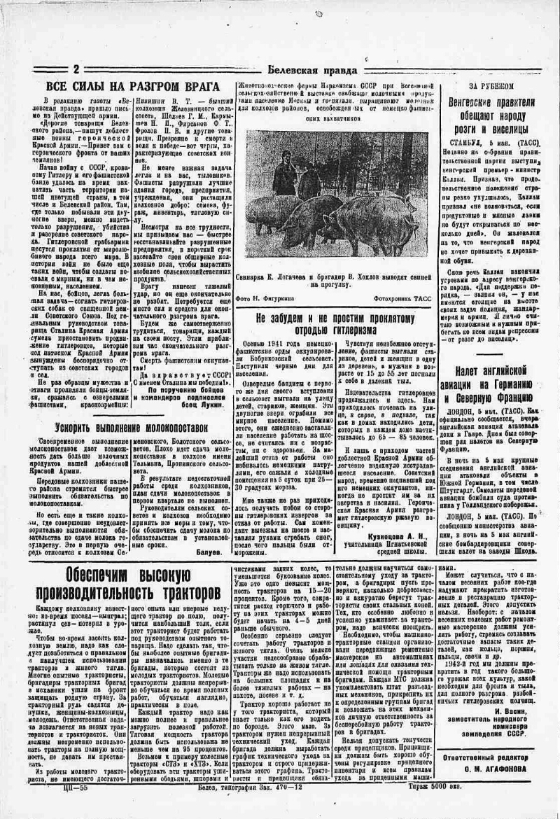 Белевская правда. 1942, № 46 (8 мая) | Президентская библиотека имени Б.Н.  Ельцина