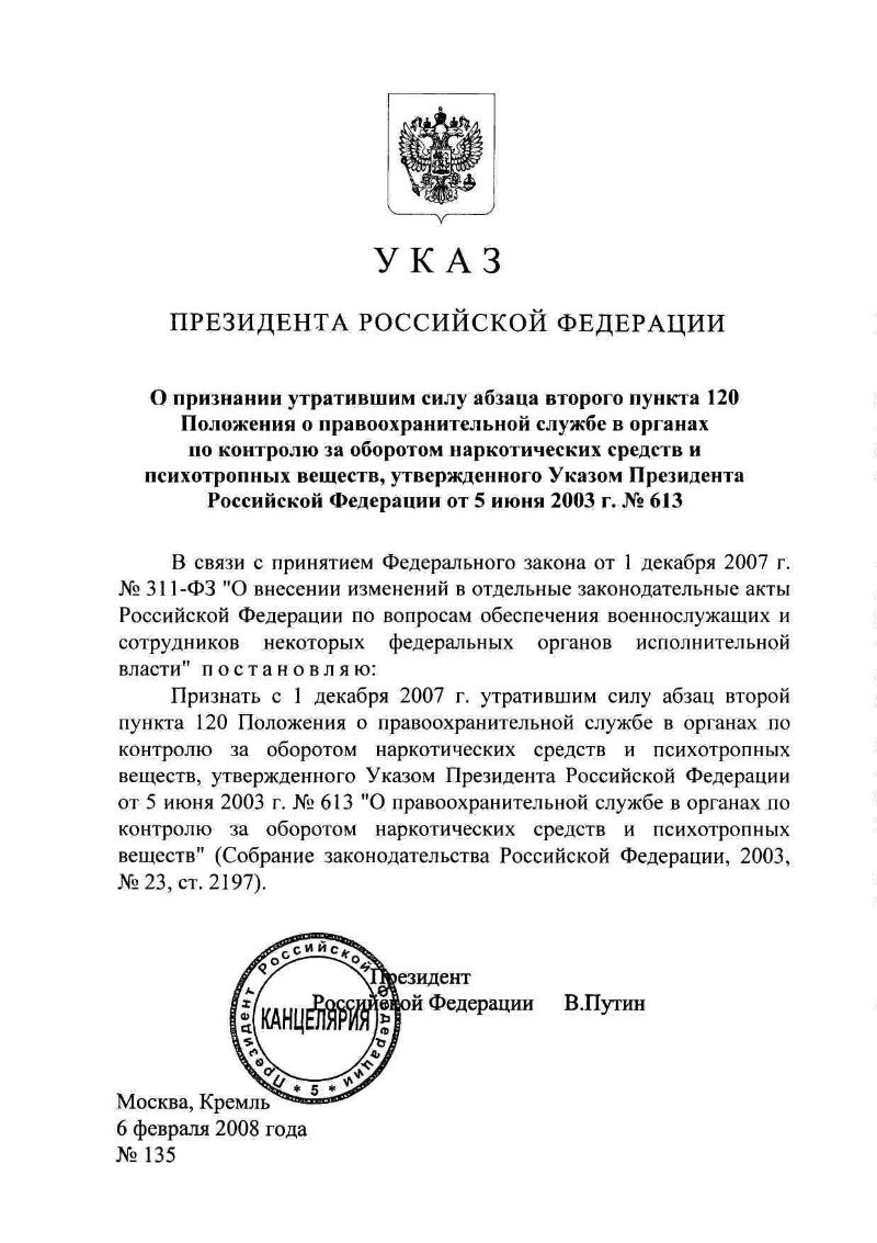 О признании утратившим силу. Указы президента РФ О правоохранительных органах. О признании утратившим силу положения. Пункт 2 признать утратившим силу. Признать утратившим силу Абзац 2 пункта 2 приказа.