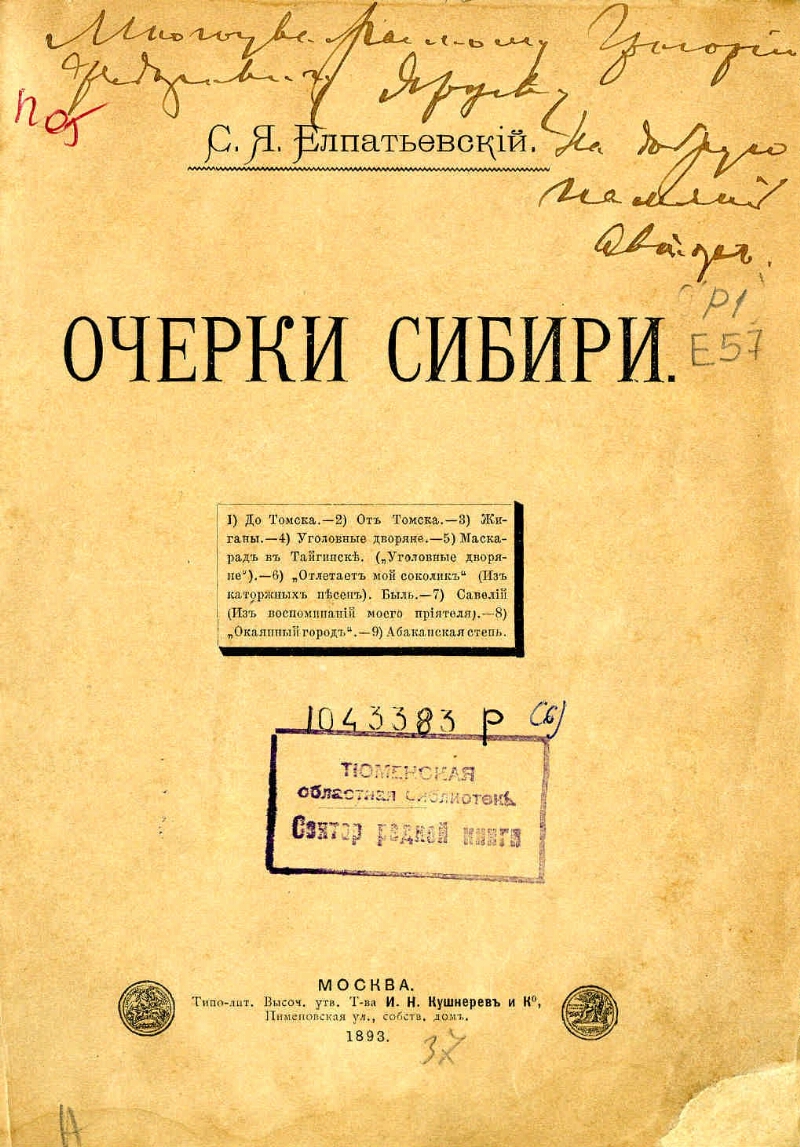 Сибирский очерк. Чехов очерки из Сибири. А.П. Чехов «из Сибири». Чехов по Сибири книга. Очерк о Сибири.