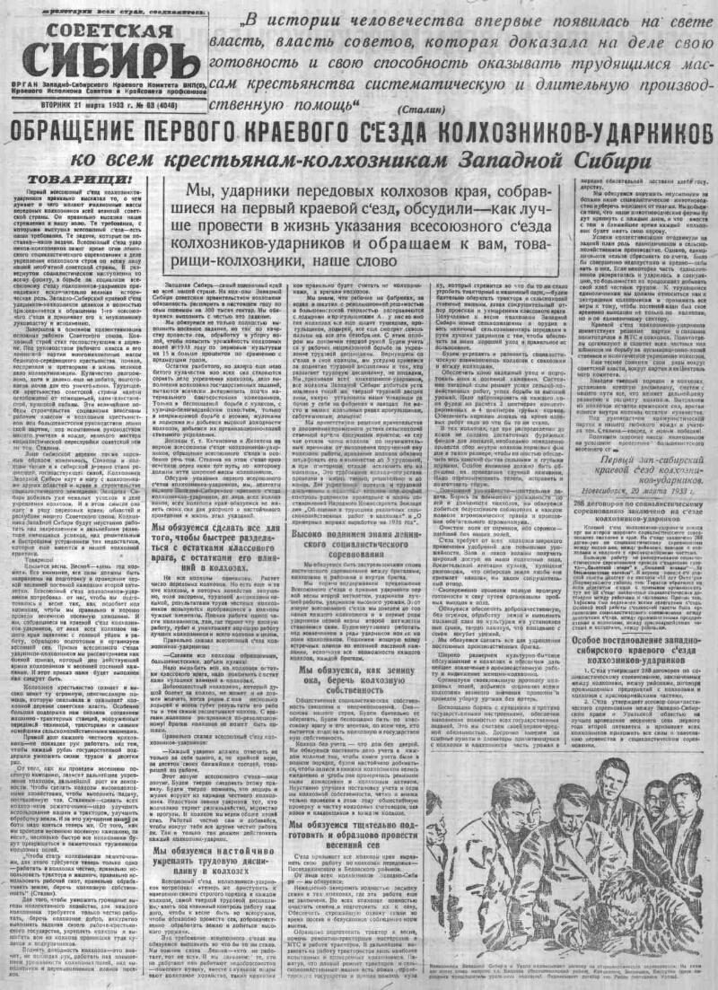 Советская Сибирь. 1933, № 63 (4046) (21 марта) | Президентская библиотека  имени Б.Н. Ельцина