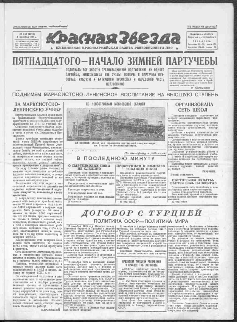 Красная звезда. 1931, № 243 (2912) (3 ноября) | Президентская библиотека  имени Б.Н. Ельцина