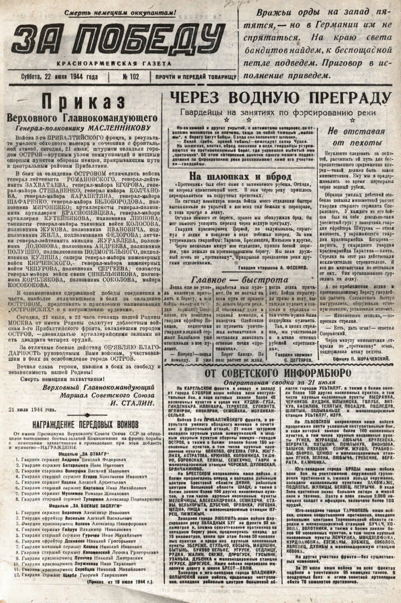 За победу. 1944, № 102 (22 июля) | Президентская библиотека имени Б.Н.  Ельцина