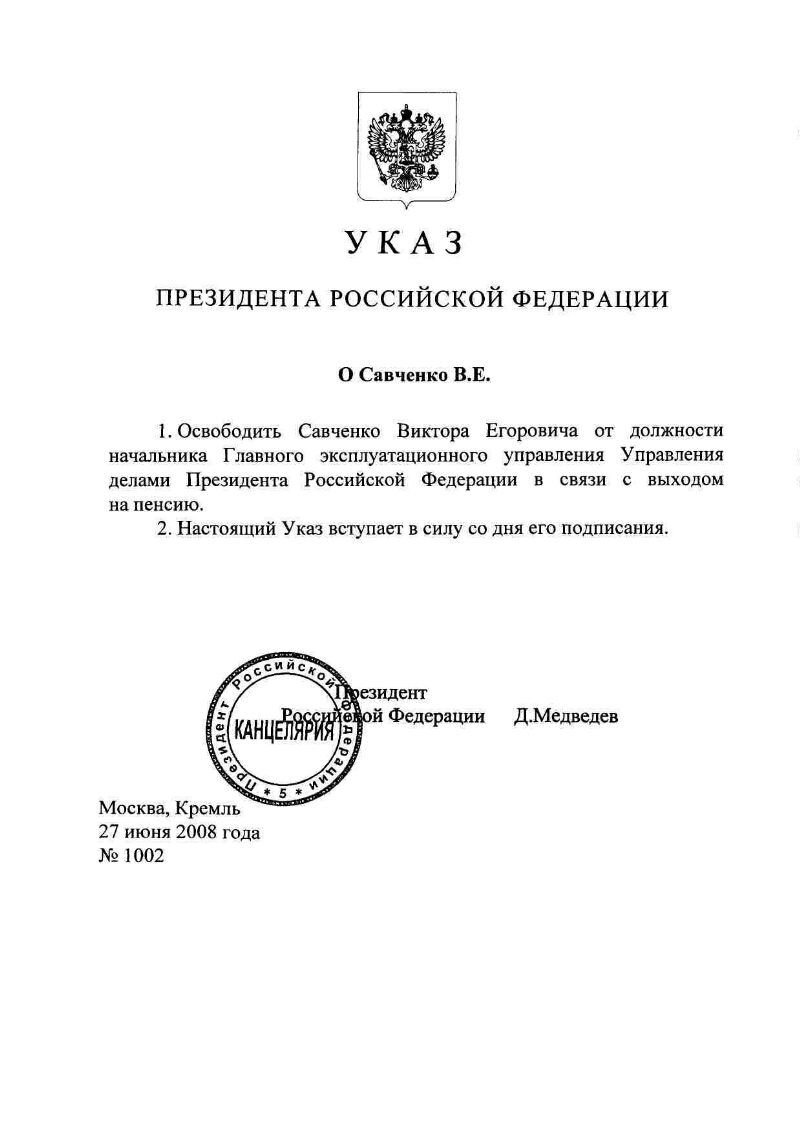 О Савченко В. Е. | Президентская библиотека имени Б.Н. Ельцина