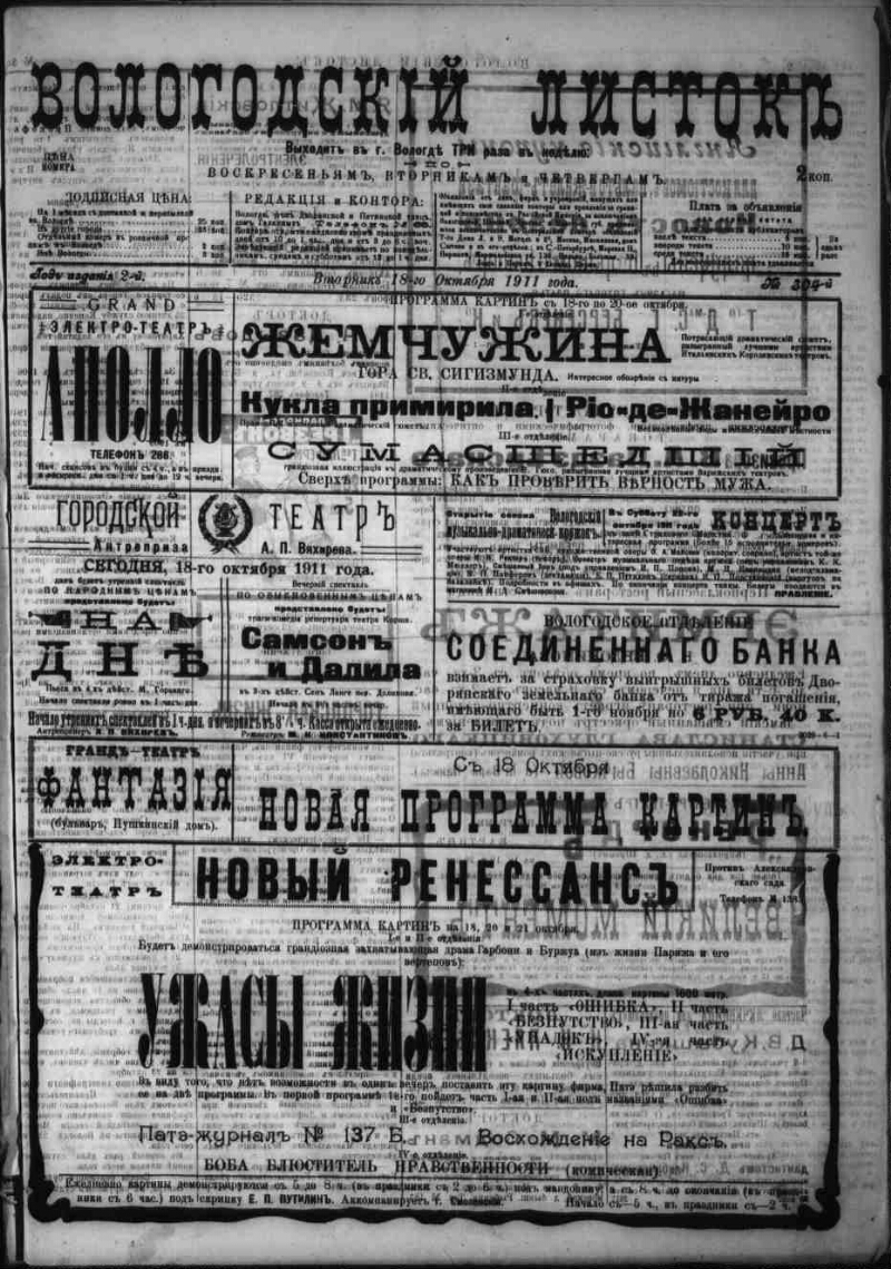 Вологодский листок. 1911, № 304 (18 окт.) | Президентская библиотека имени  Б.Н. Ельцина