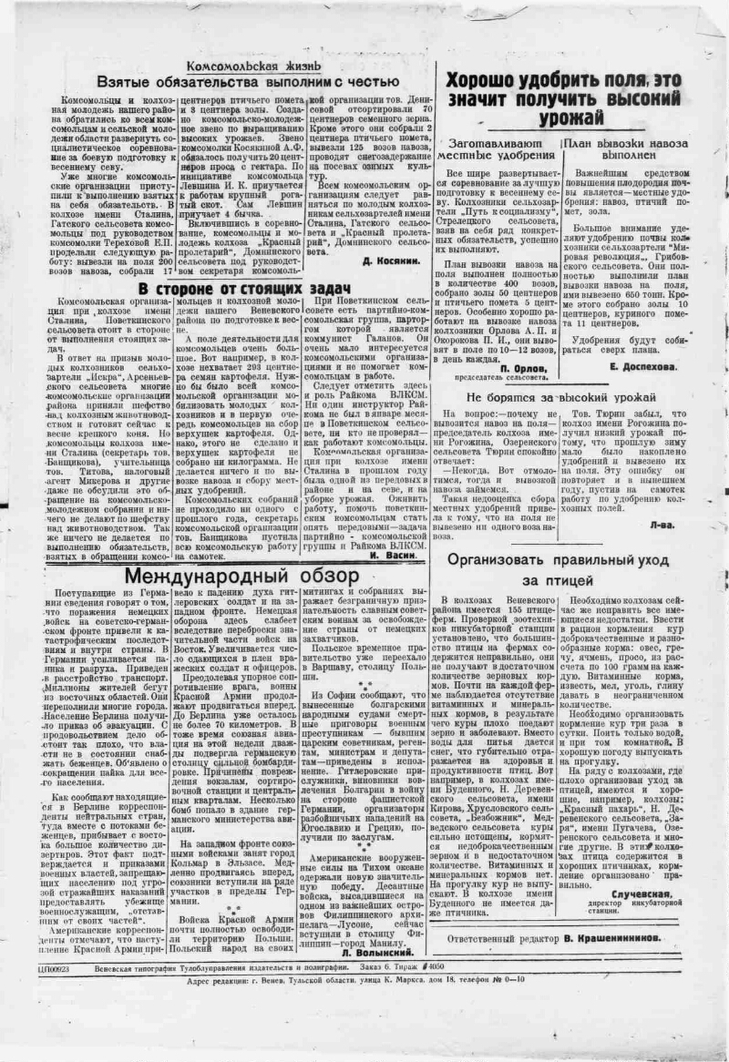 Колхозная газета. 1945, № 6 (1209) (8 февр.) | Президентская библиотека  имени Б.Н. Ельцина