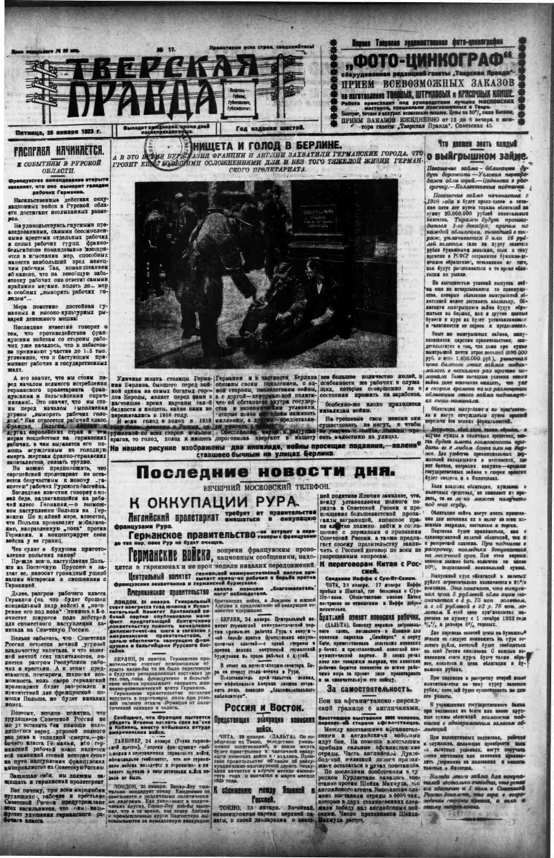 Тверская правда. 1923, № 17 (26 янв.) | Президентская библиотека имени Б.Н.  Ельцина