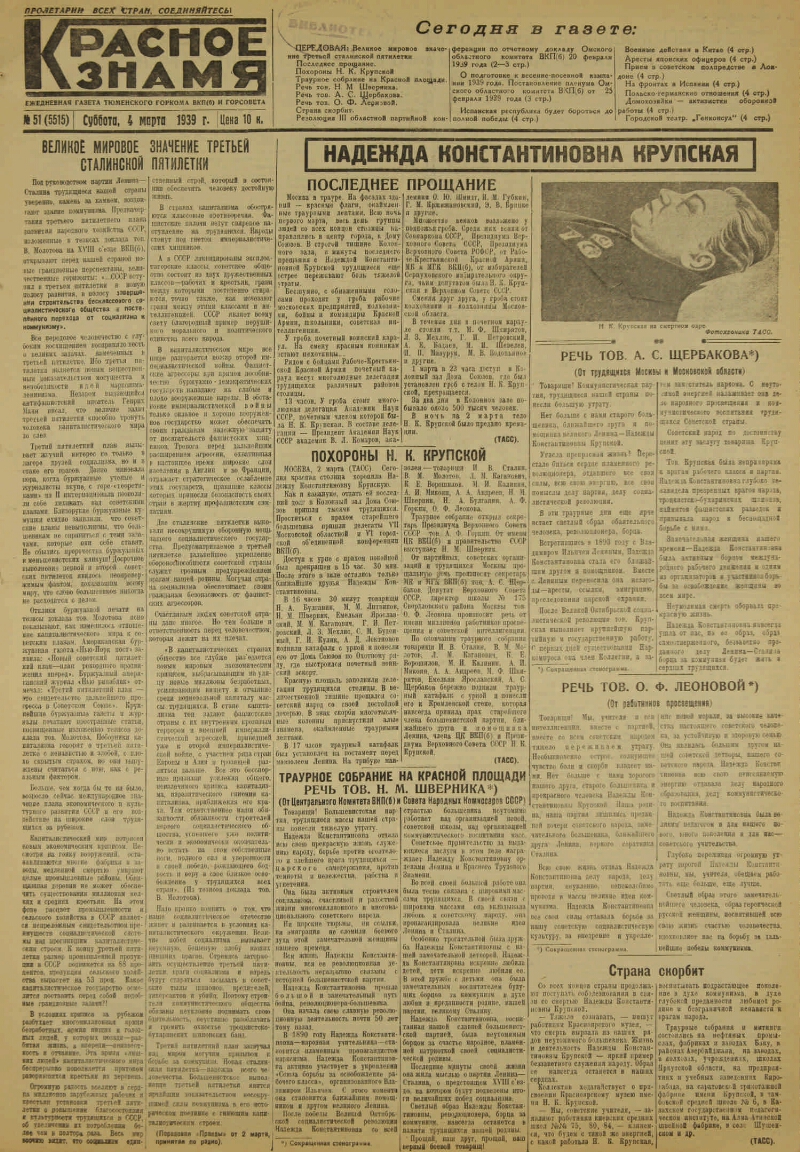 Красное знамя. 1939, № 51 (5515) (4 марта) | Президентская библиотека имени  Б.Н. Ельцина