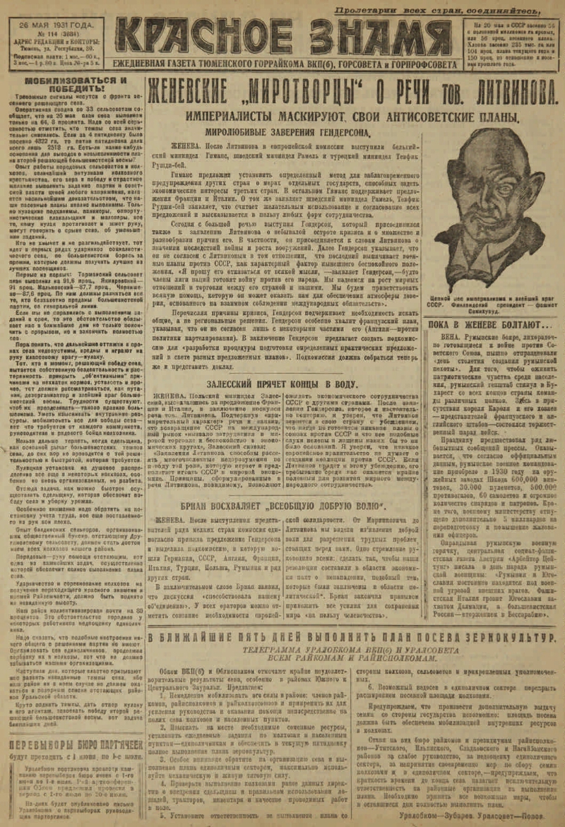 Красное знамя. 1931, № 114 (3684) (26 мая) | Президентская библиотека имени  Б.Н. Ельцина