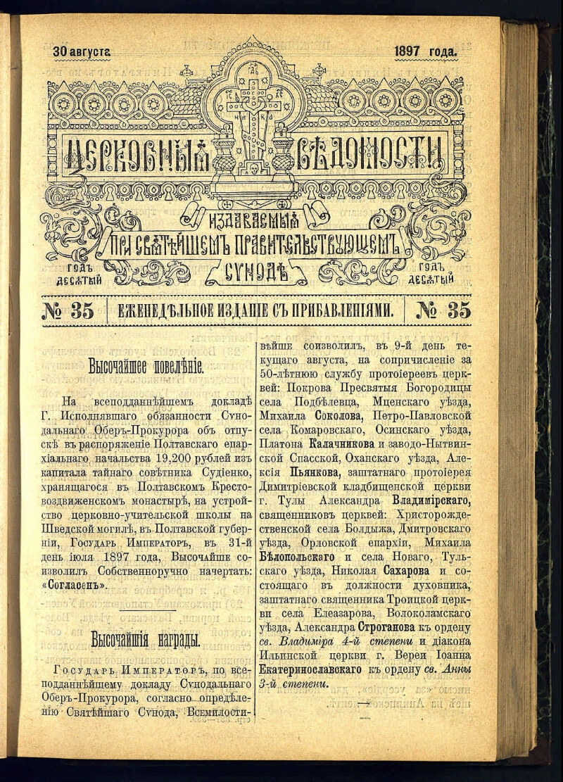 Как называлась должность святейшего синода