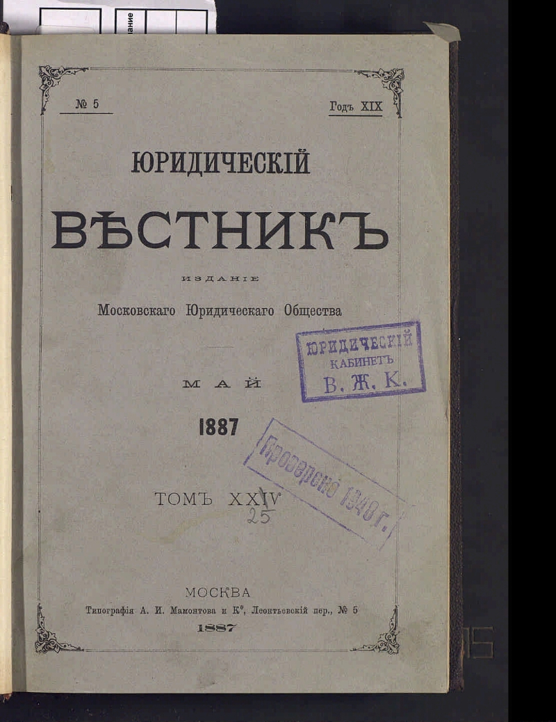 Юридический вестник